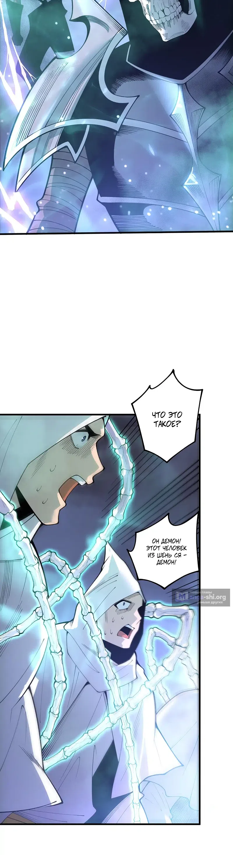 Страница 30 главы 216 манги Некромант — я катастрофа / Necromancer! I Am a Disaster