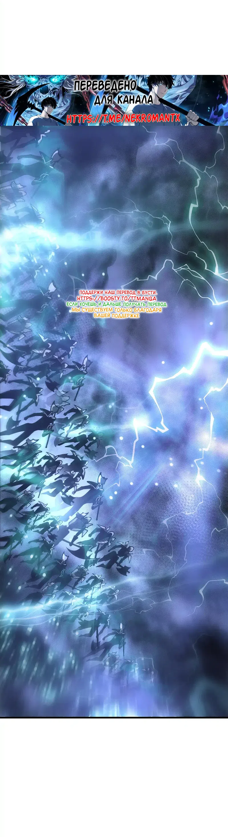 Страница 31 главы 216 манги Некромант — я катастрофа / Necromancer! I Am a Disaster