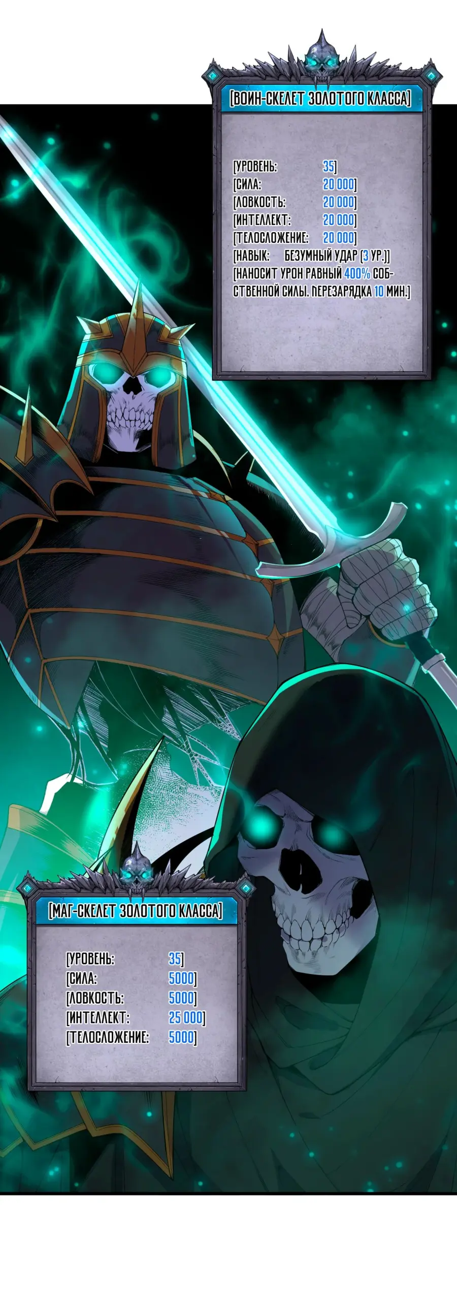 Страница 7 главы 133 манги Некромант — я катастрофа / Necromancer! I Am a Disaster