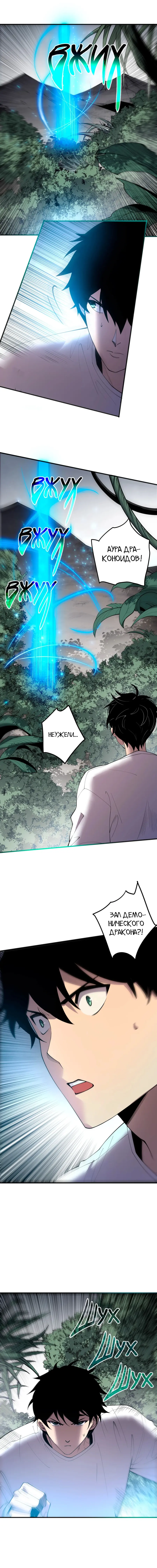 Страница 12 главы 133 манги Некромант — я катастрофа / Necromancer! I Am a Disaster