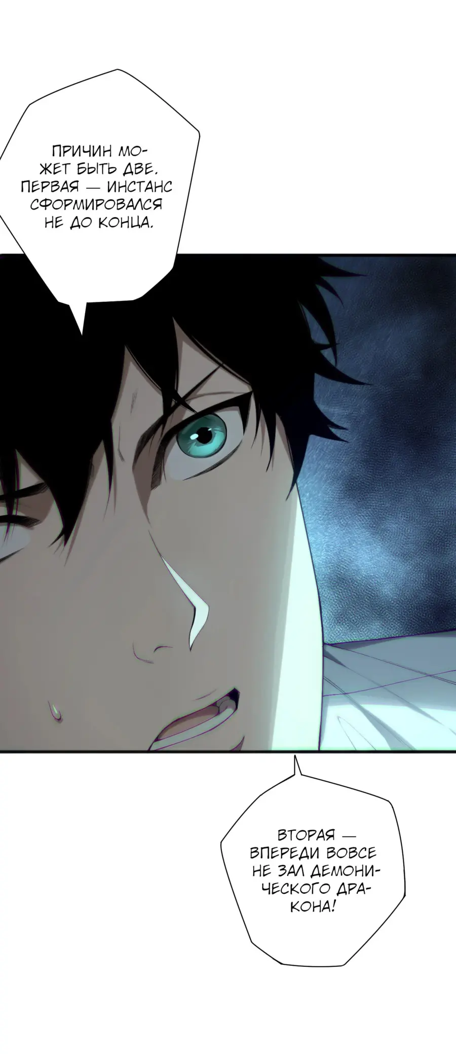 Страница 16 главы 133 манги Некромант — я катастрофа / Necromancer! I Am a Disaster