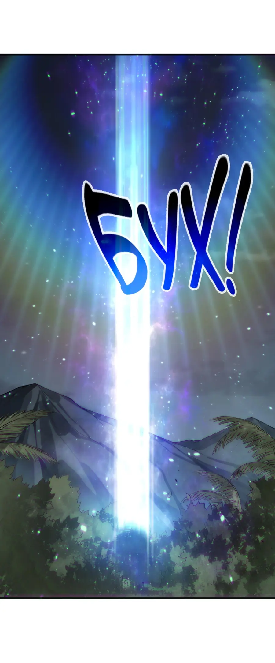 Страница 17 главы 133 манги Некромант — я катастрофа / Necromancer! I Am a Disaster