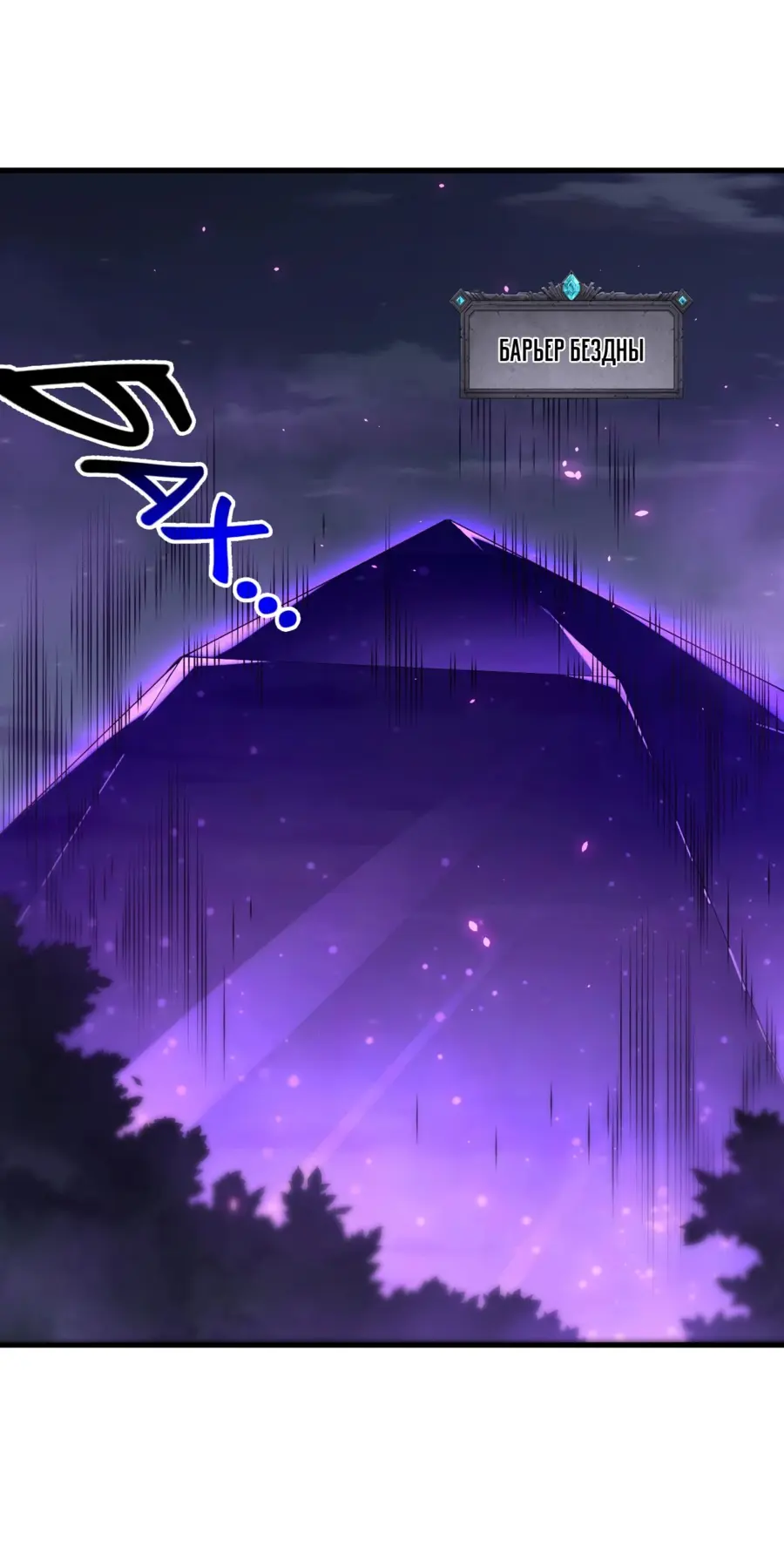 Страница 23 главы 133 манги Некромант — я катастрофа / Necromancer! I Am a Disaster