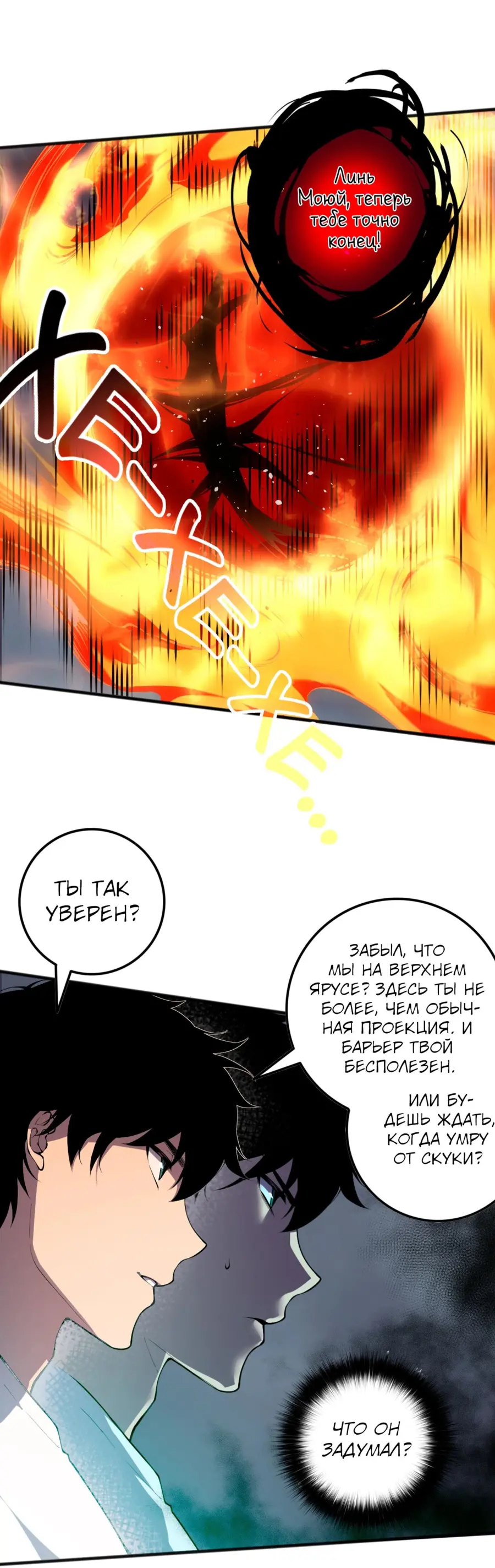 Страница 29 главы 133 манги Некромант — я катастрофа / Necromancer! I Am a Disaster