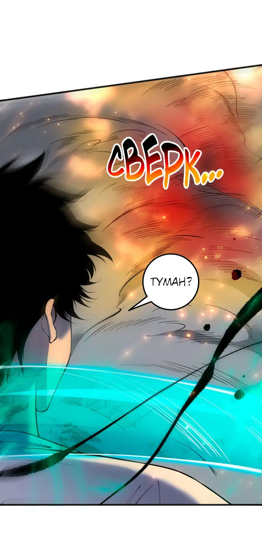 Страница 32 главы 133 манги Некромант — я катастрофа / Necromancer! I Am a Disaster