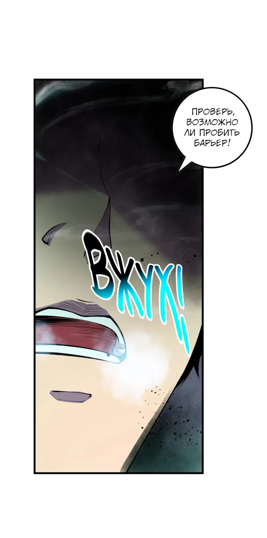 Страница 35 главы 133 манги Некромант — я катастрофа / Necromancer! I Am a Disaster