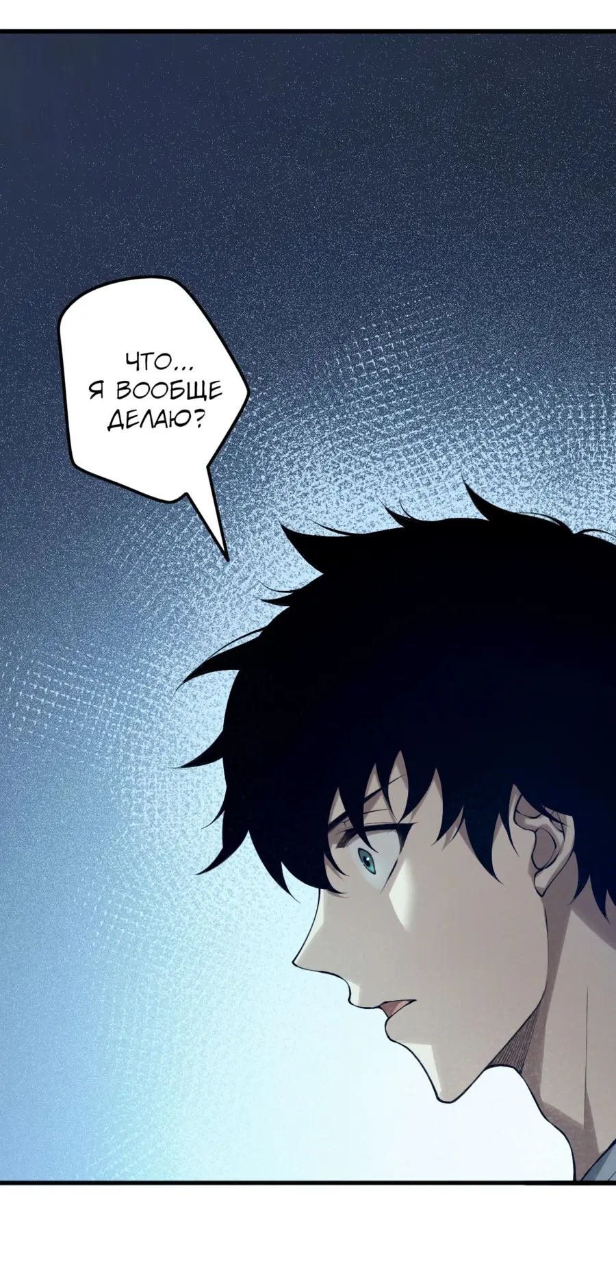 Страница 44 главы 133 манги Некромант — я катастрофа / Necromancer! I Am a Disaster