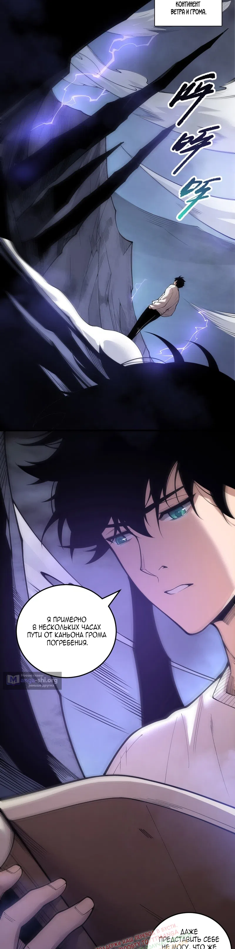 Страница 18 главы 218 манги Некромант — я катастрофа / Necromancer! I Am a Disaster