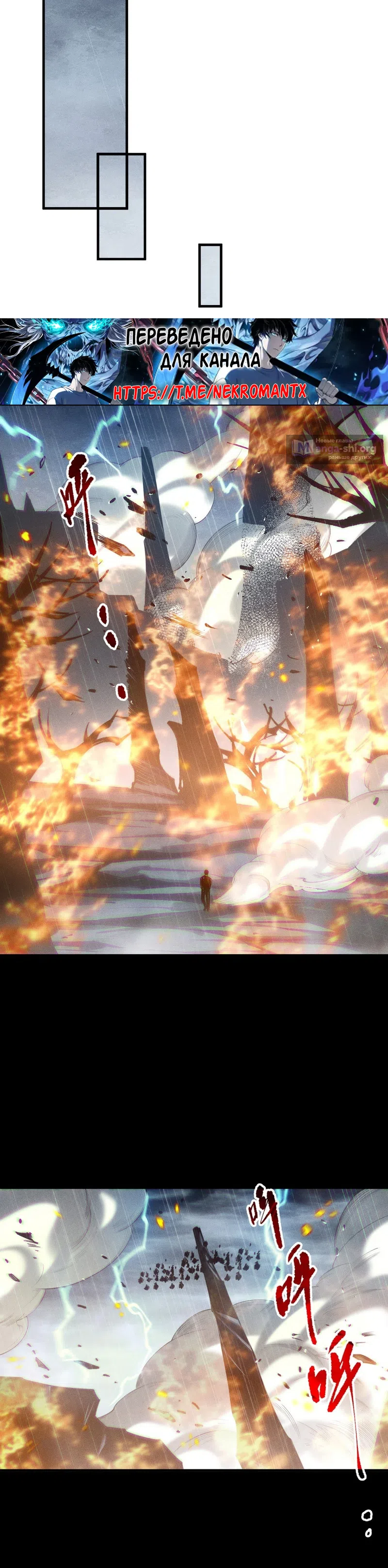 Страница 24 главы 218 манги Некромант — я катастрофа / Necromancer! I Am a Disaster