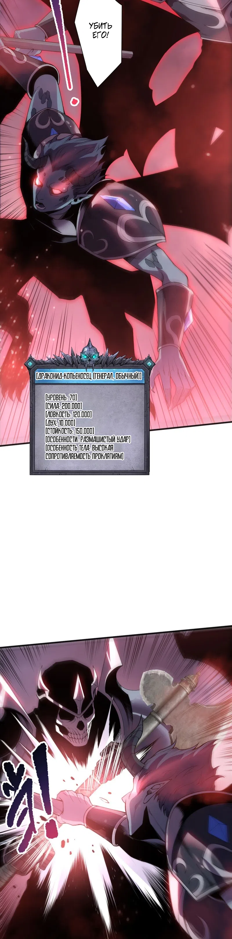 Страница 30 главы 218 манги Некромант — я катастрофа / Necromancer! I Am a Disaster