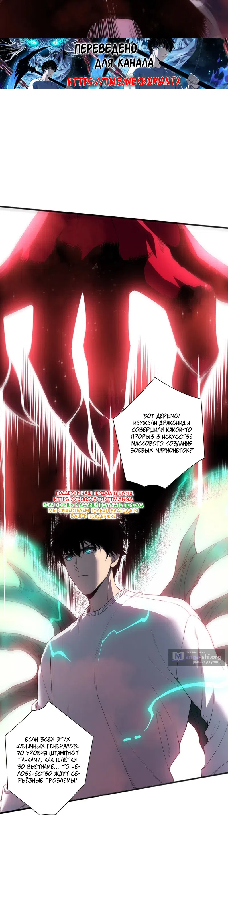 Страница 31 главы 218 манги Некромант — я катастрофа / Necromancer! I Am a Disaster