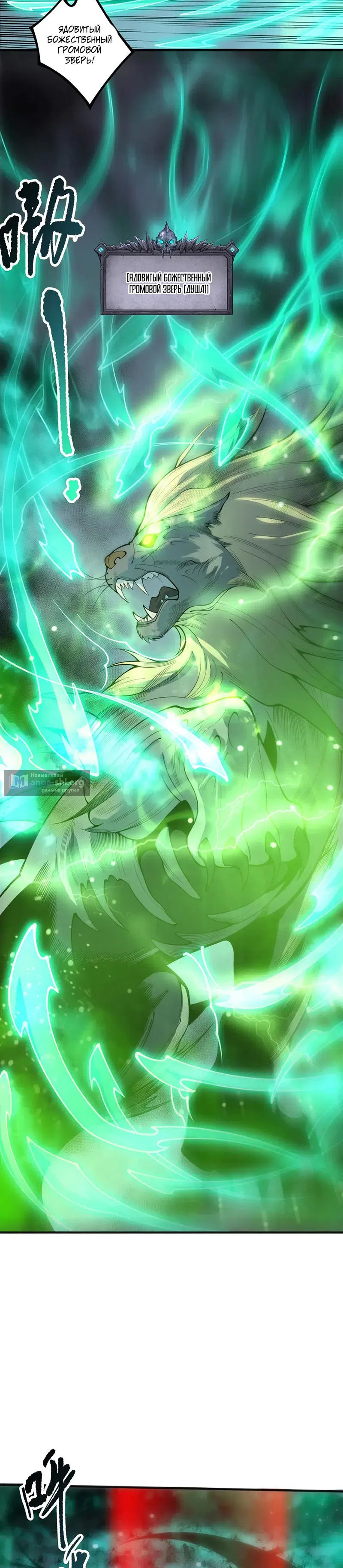 Страница 12 главы 227 манги Некромант — я катастрофа / Necromancer! I Am a Disaster