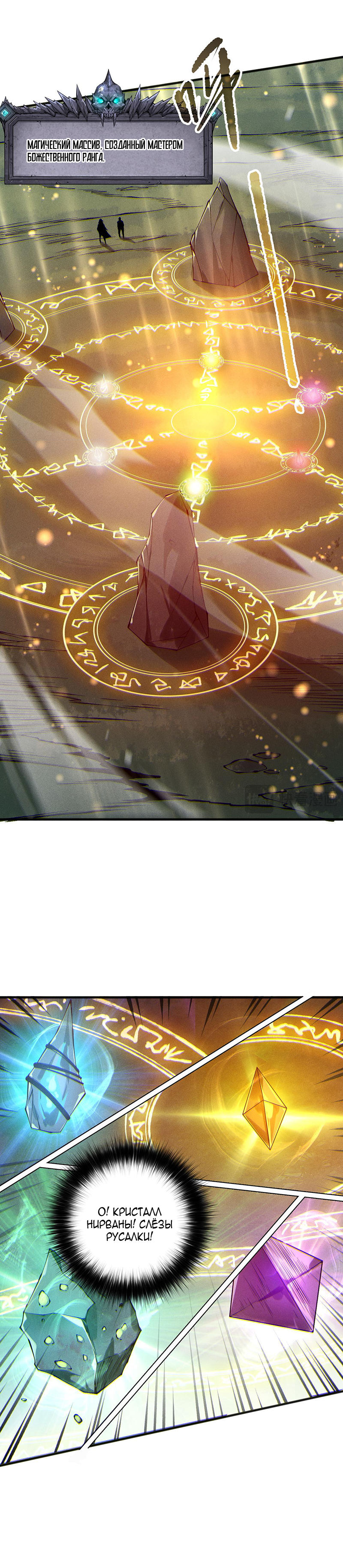 Страница 11 главы 164 манги Некромант — я катастрофа / Necromancer! I Am a Disaster