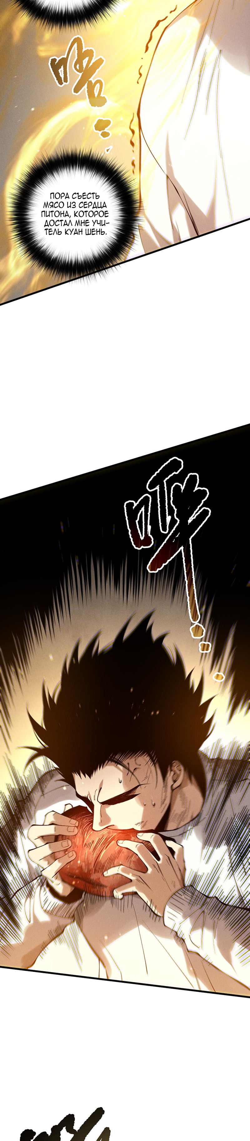 Страница 14 главы 164 манги Некромант — я катастрофа / Necromancer! I Am a Disaster