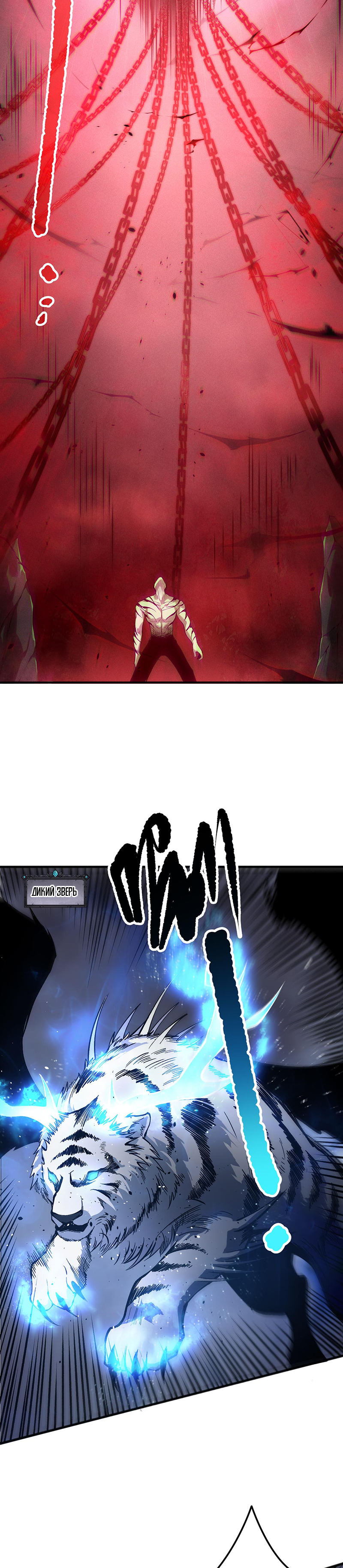 Страница 18 главы 164 манги Некромант — я катастрофа / Necromancer! I Am a Disaster