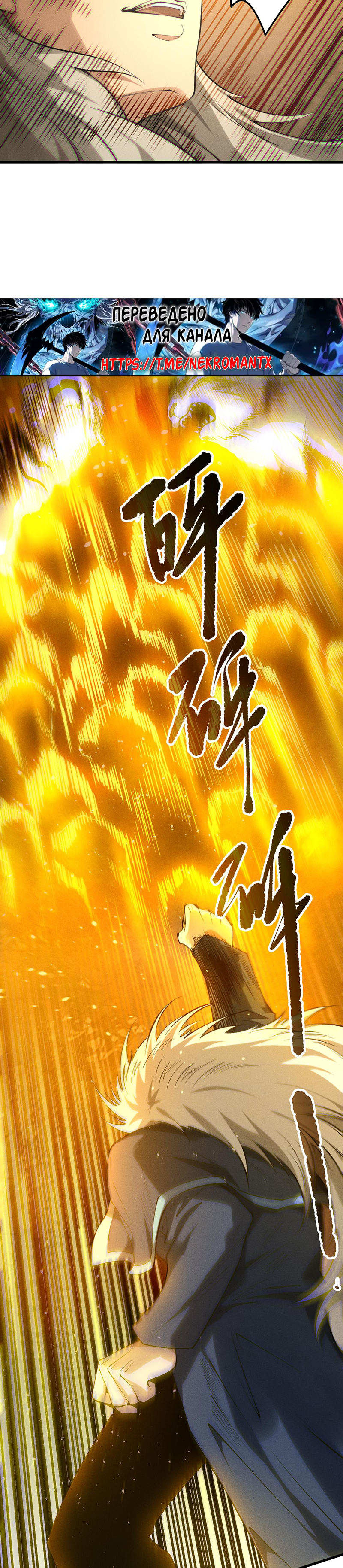 Страница 21 главы 164 манги Некромант — я катастрофа / Necromancer! I Am a Disaster