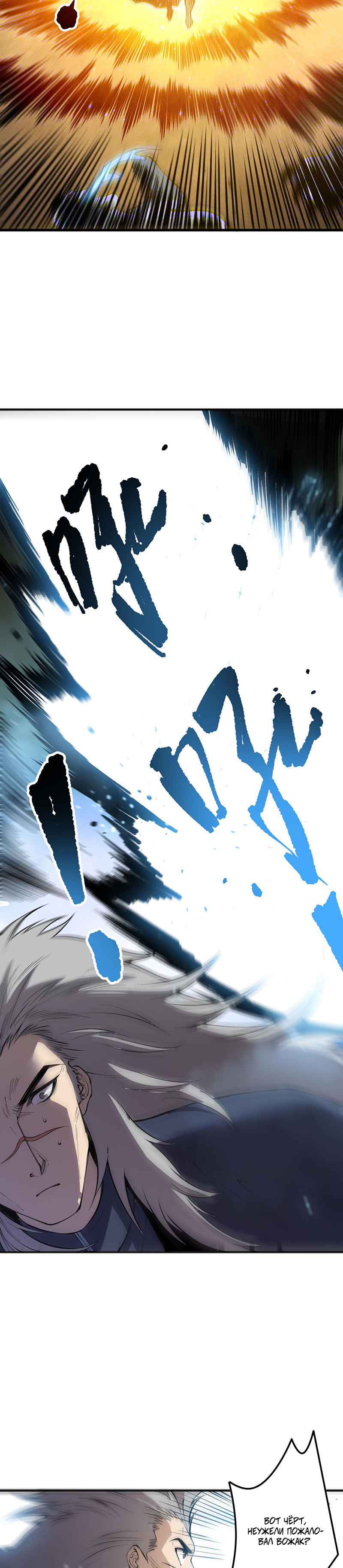 Страница 23 главы 164 манги Некромант — я катастрофа / Necromancer! I Am a Disaster