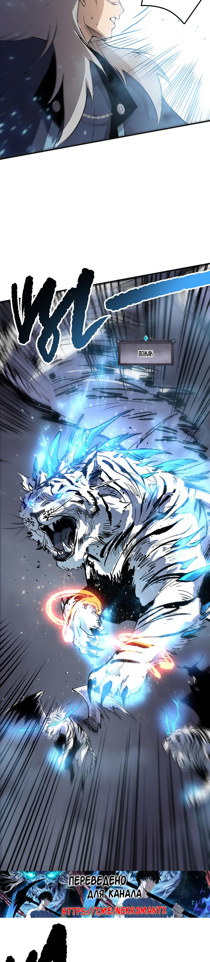 Страница 24 главы 164 манги Некромант — я катастрофа / Necromancer! I Am a Disaster