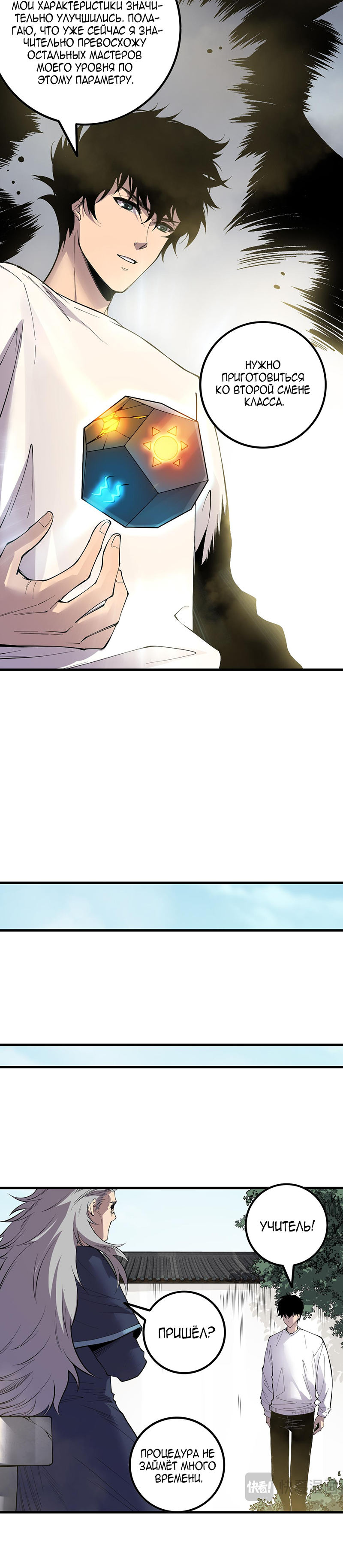 Страница 6 главы 164 манги Некромант — я катастрофа / Necromancer! I Am a Disaster