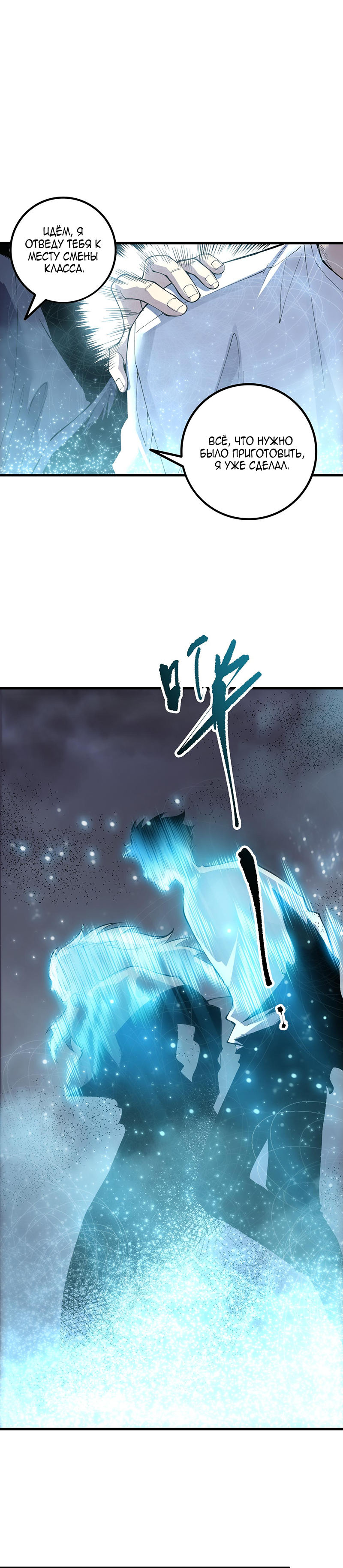 Страница 7 главы 164 манги Некромант — я катастрофа / Necromancer! I Am a Disaster