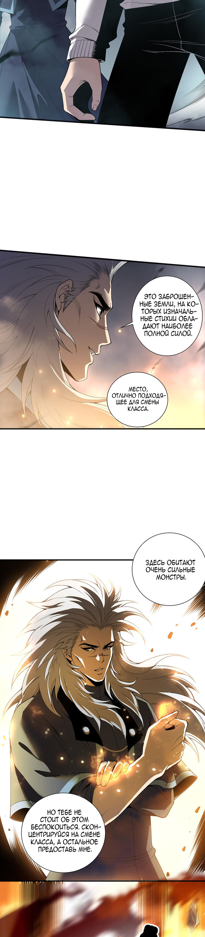 Страница 9 главы 164 манги Некромант — я катастрофа / Necromancer! I Am a Disaster
