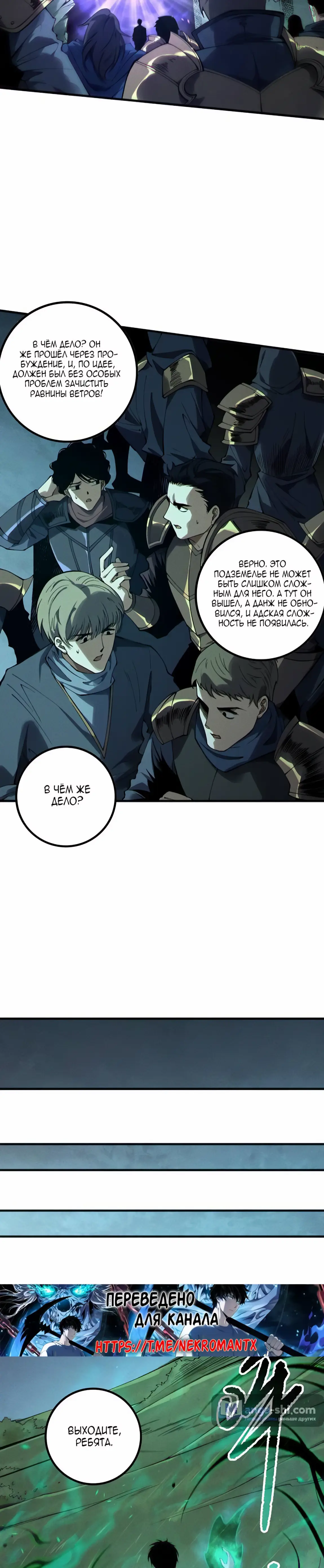 Страница 4 главы 167 манги Некромант — я катастрофа / Necromancer! I Am a Disaster