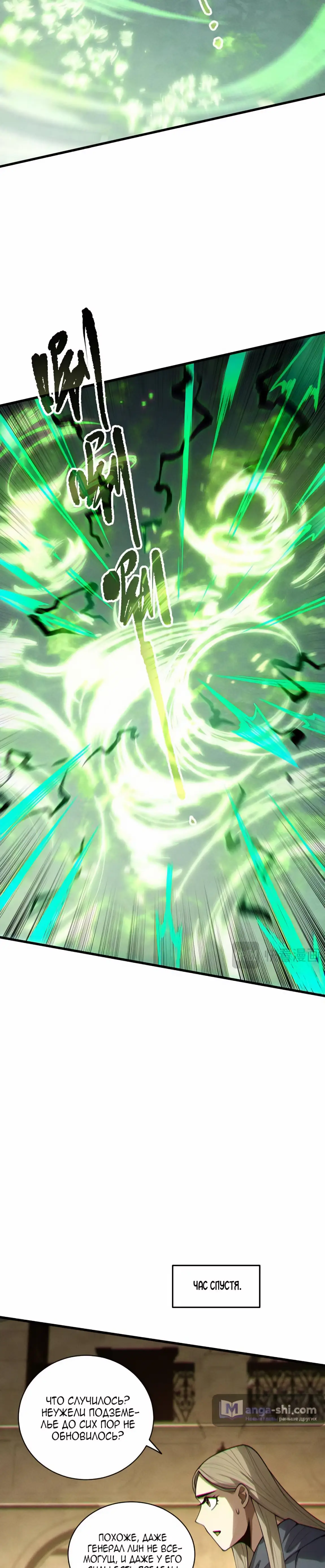 Страница 7 главы 167 манги Некромант — я катастрофа / Necromancer! I Am a Disaster