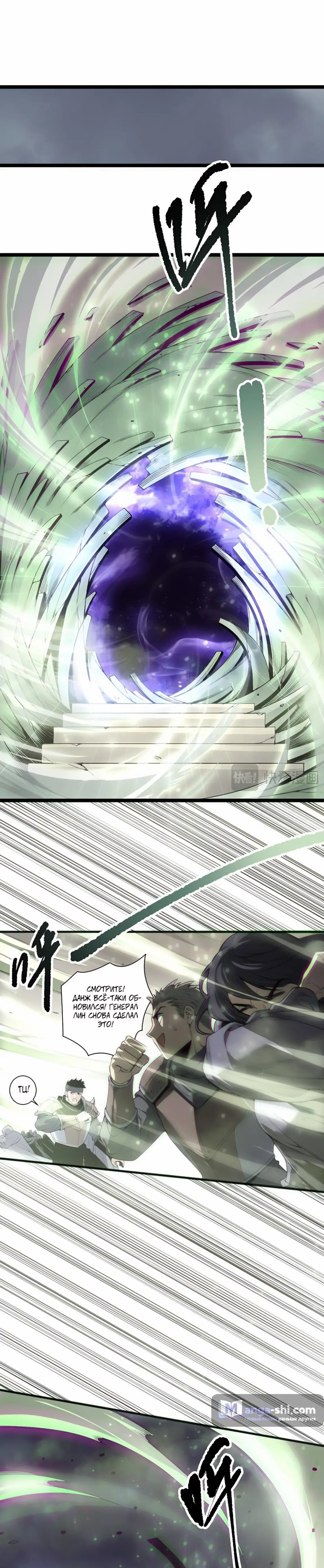 Страница 11 главы 167 манги Некромант — я катастрофа / Necromancer! I Am a Disaster