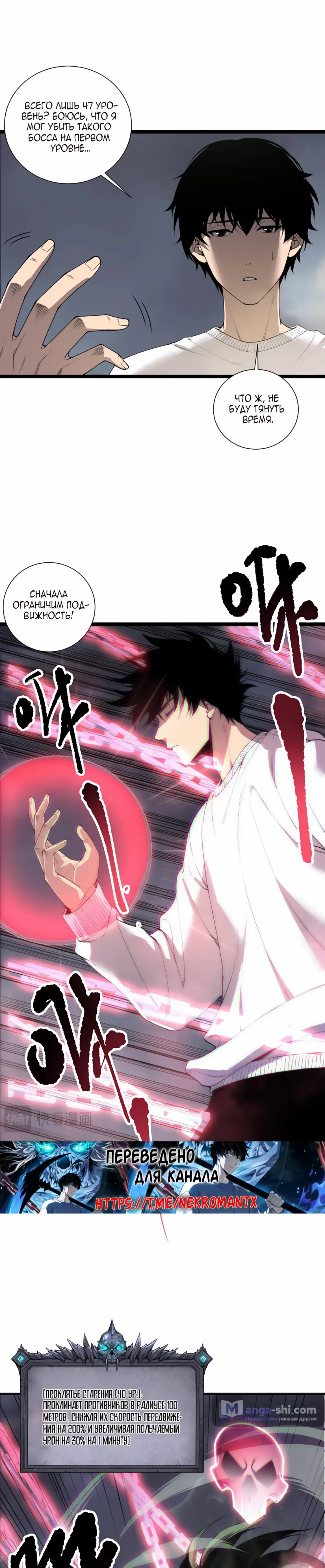 Страница 19 главы 167 манги Некромант — я катастрофа / Necromancer! I Am a Disaster