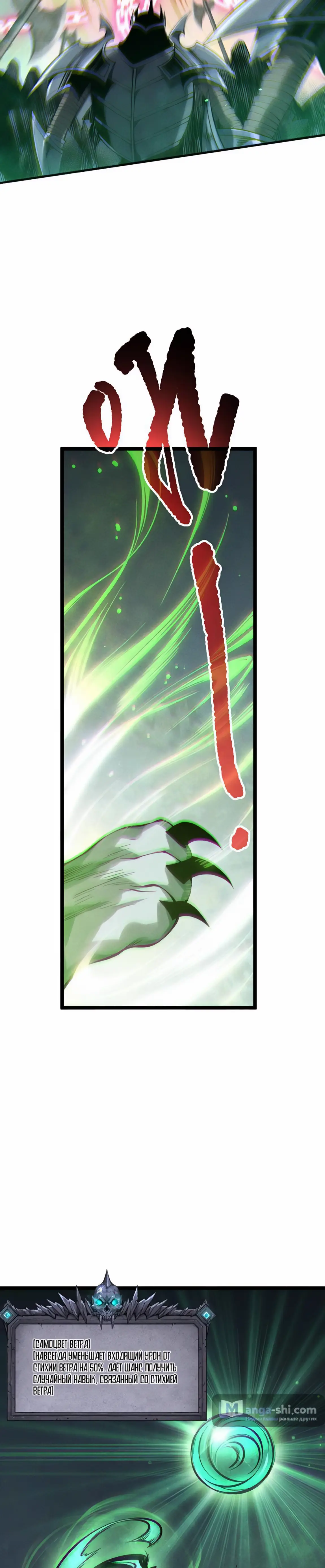 Страница 21 главы 167 манги Некромант — я катастрофа / Necromancer! I Am a Disaster