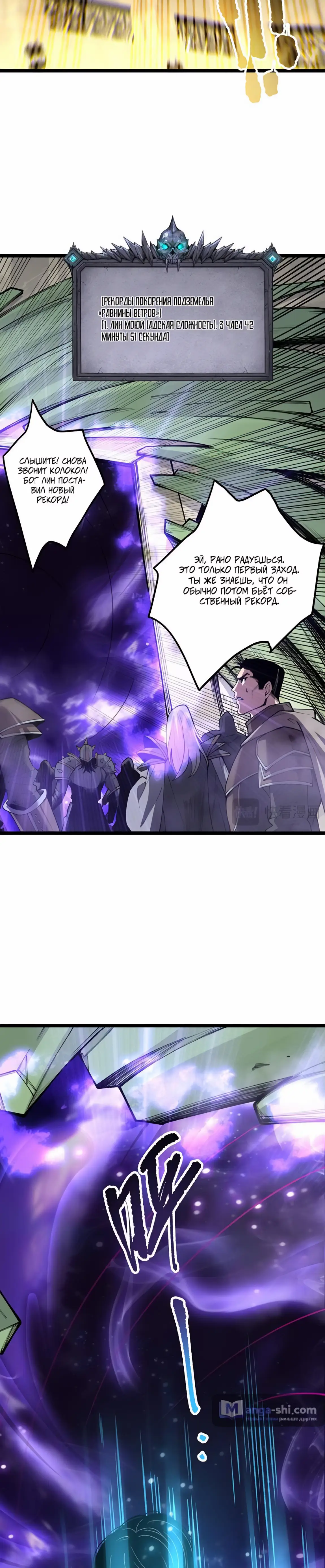 Страница 23 главы 167 манги Некромант — я катастрофа / Necromancer! I Am a Disaster
