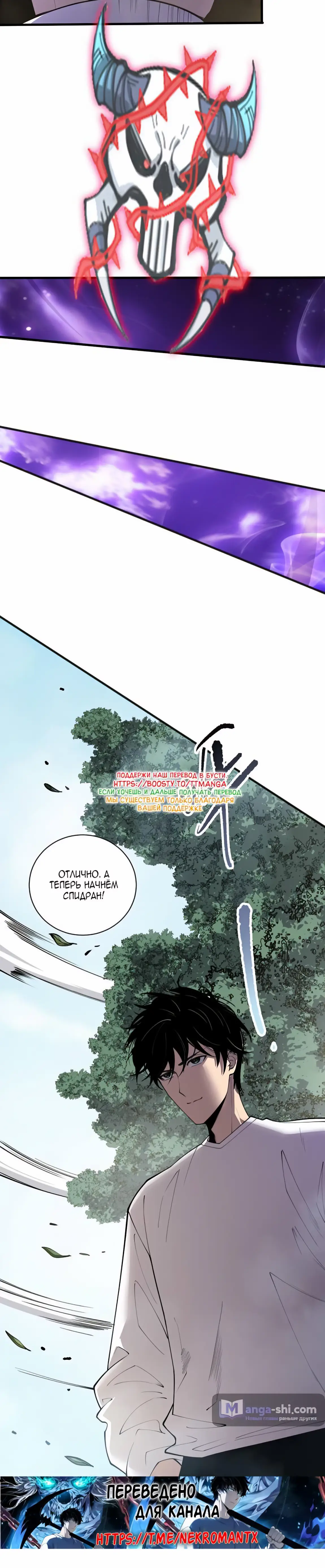 Страница 25 главы 167 манги Некромант — я катастрофа / Necromancer! I Am a Disaster