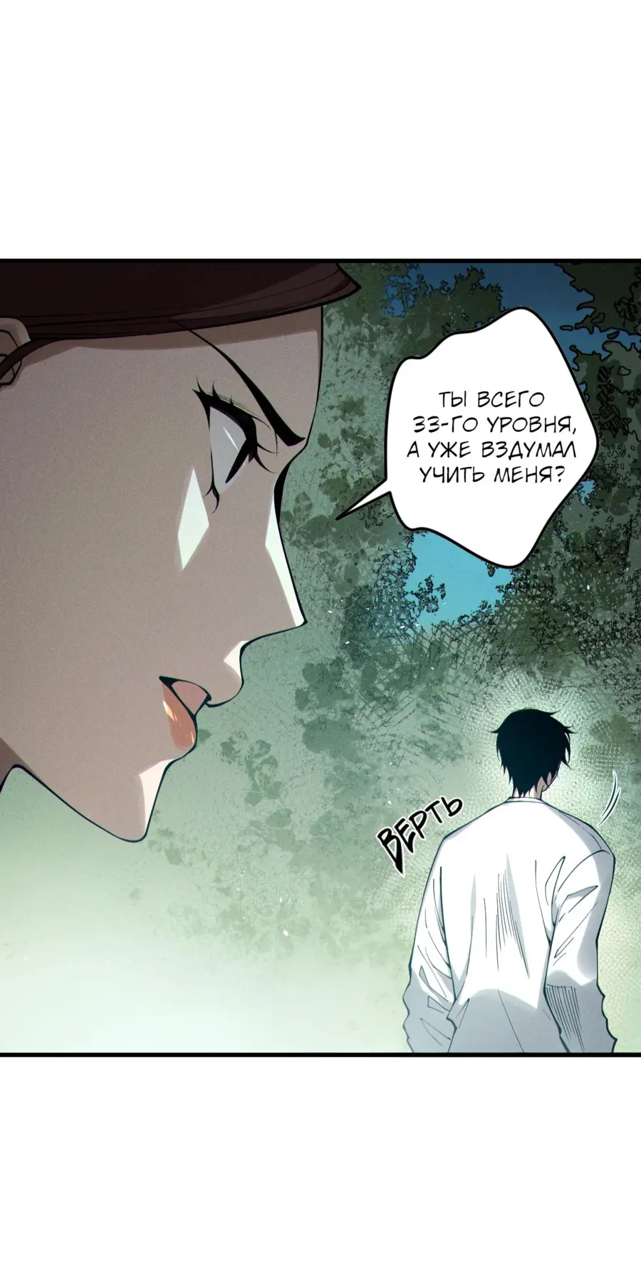 Страница 10 главы 123 манги Некромант — я катастрофа / Necromancer! I Am a Disaster