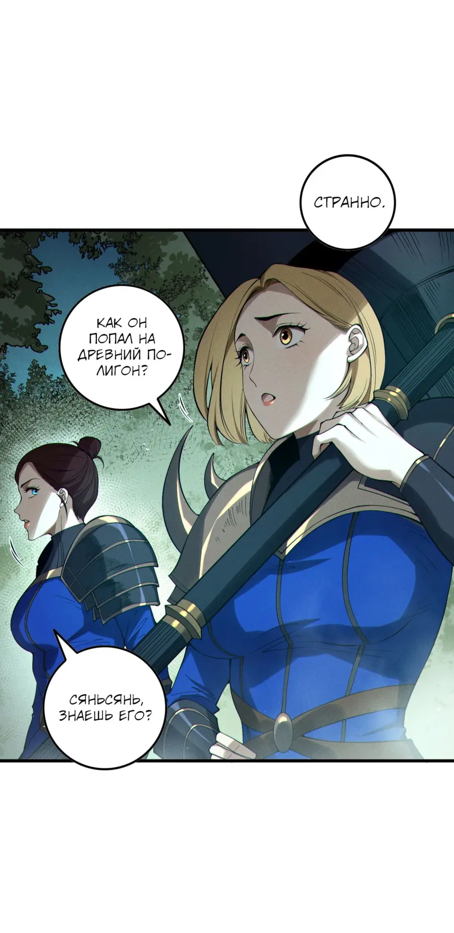 Страница 11 главы 123 манги Некромант — я катастрофа / Necromancer! I Am a Disaster