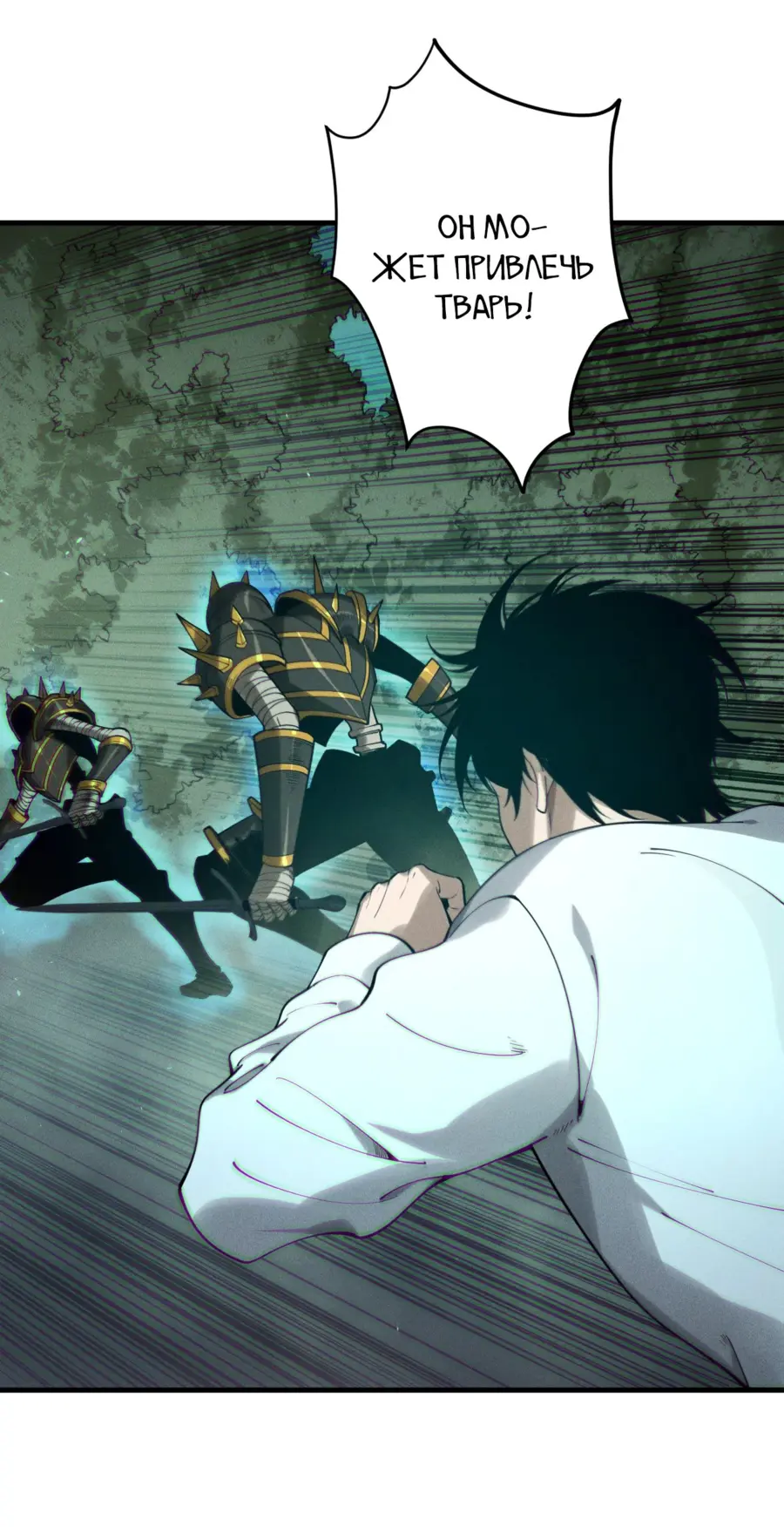 Страница 18 главы 123 манги Некромант — я катастрофа / Necromancer! I Am a Disaster