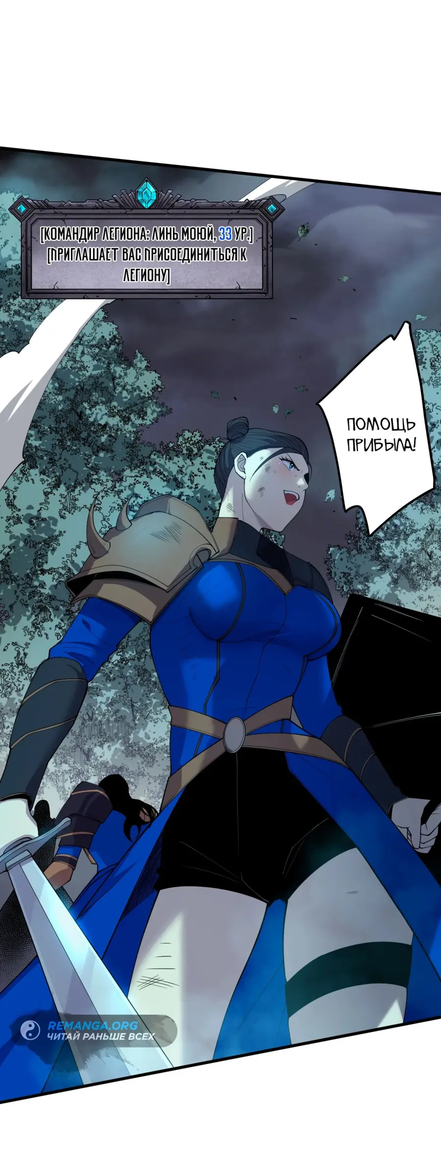 Страница 30 главы 123 манги Некромант — я катастрофа / Necromancer! I Am a Disaster