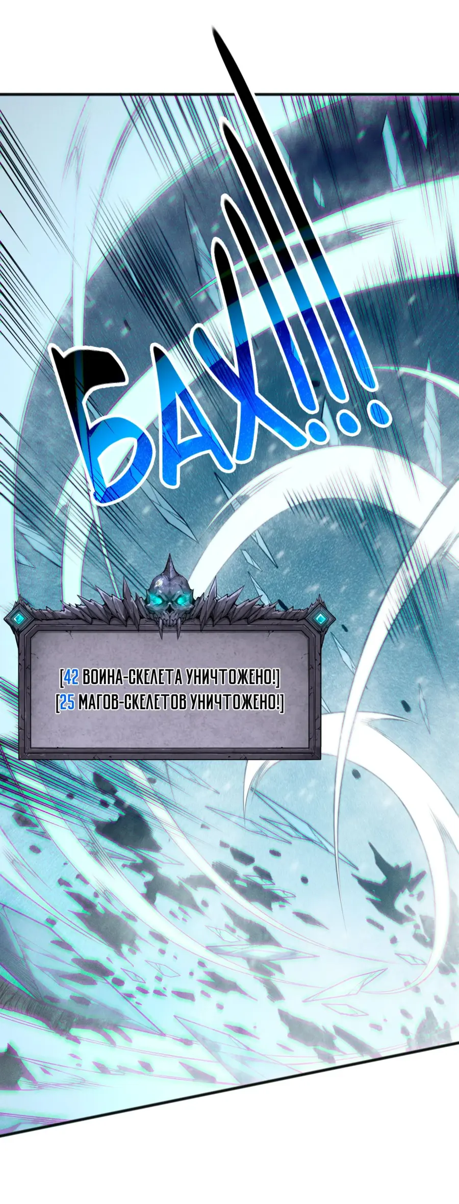 Страница 16 главы 136 манги Некромант — я катастрофа / Necromancer! I Am a Disaster