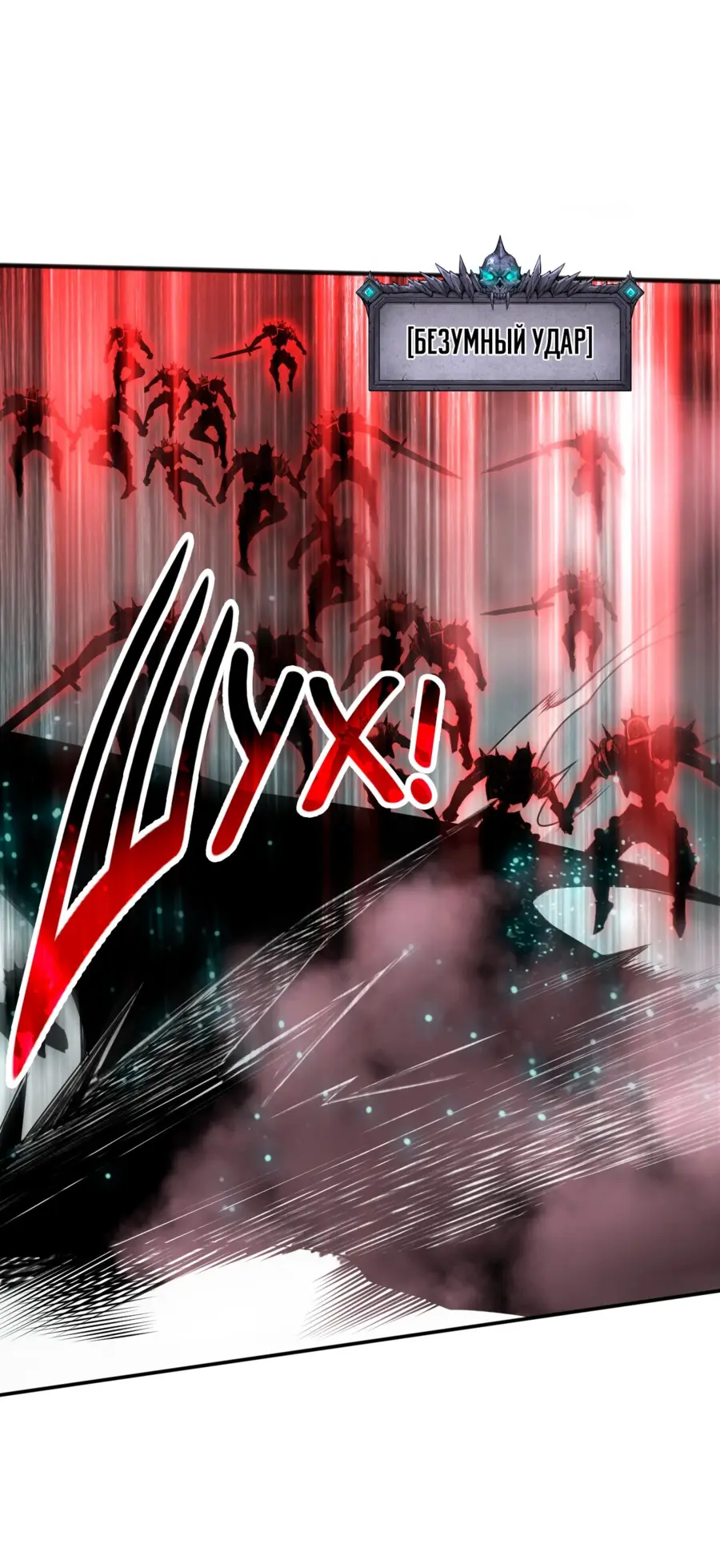 Страница 31 главы 136 манги Некромант — я катастрофа / Necromancer! I Am a Disaster
