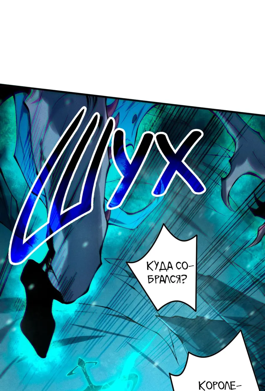 Страница 35 главы 136 манги Некромант — я катастрофа / Necromancer! I Am a Disaster