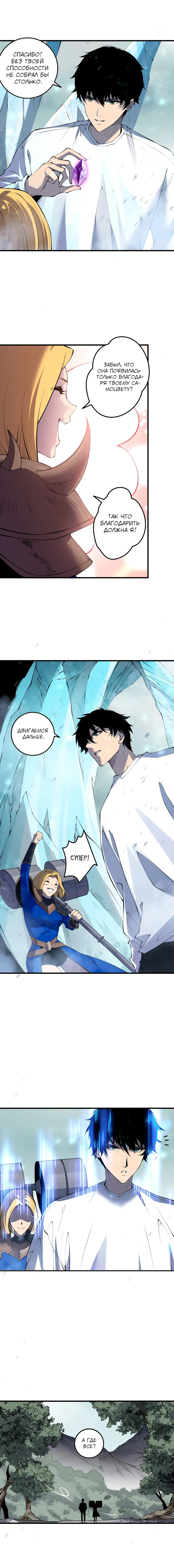 Страница 43 главы 136 манги Некромант — я катастрофа / Necromancer! I Am a Disaster
