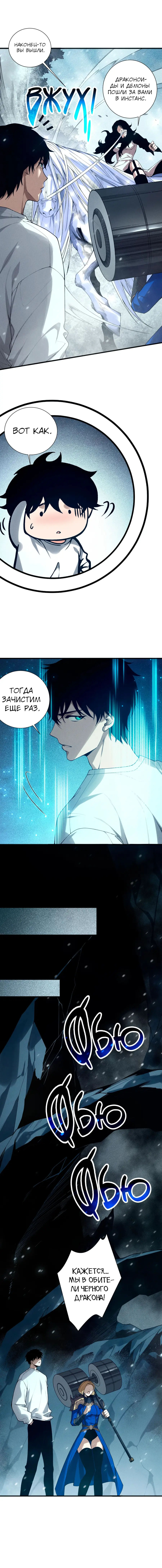 Страница 44 главы 136 манги Некромант — я катастрофа / Necromancer! I Am a Disaster