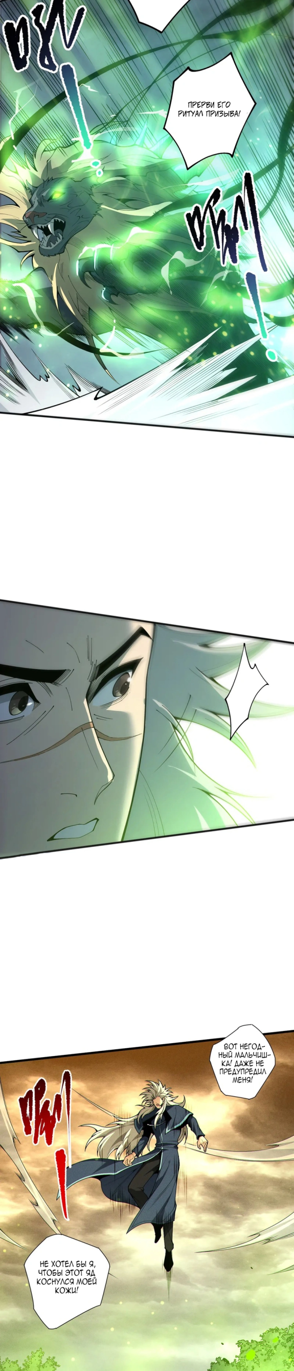 Страница 18 главы 237 манги Некромант — я катастрофа / Necromancer! I Am a Disaster