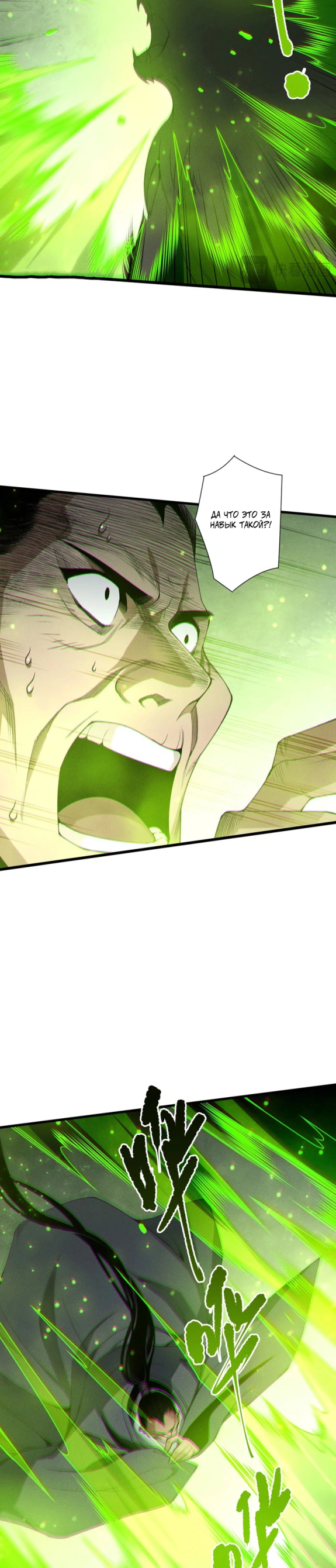 Страница 20 главы 237 манги Некромант — я катастрофа / Necromancer! I Am a Disaster