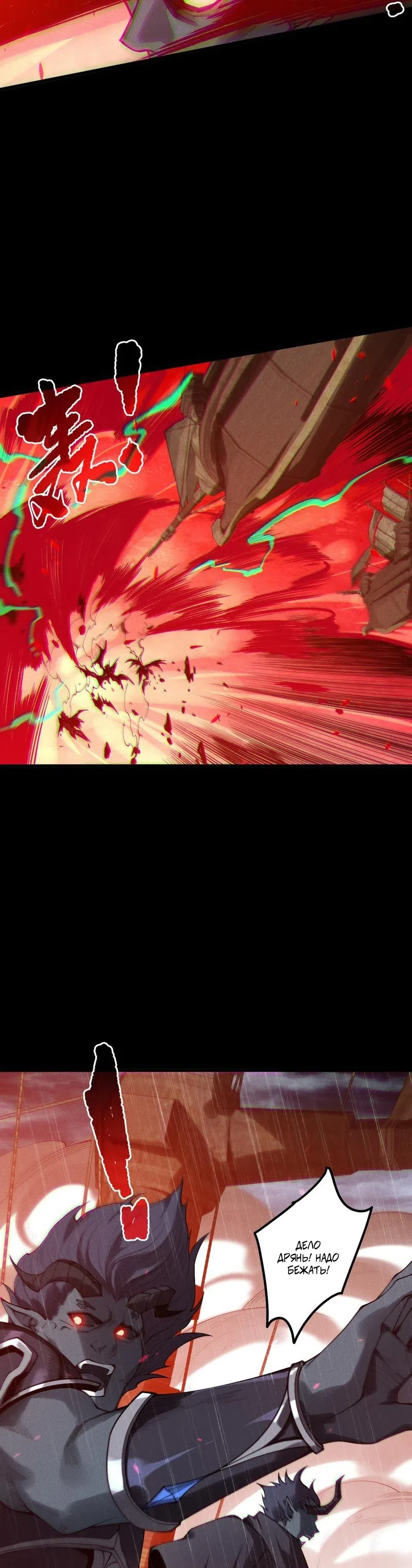 Страница 4 главы 219 манги Некромант — я катастрофа / Necromancer! I Am a Disaster