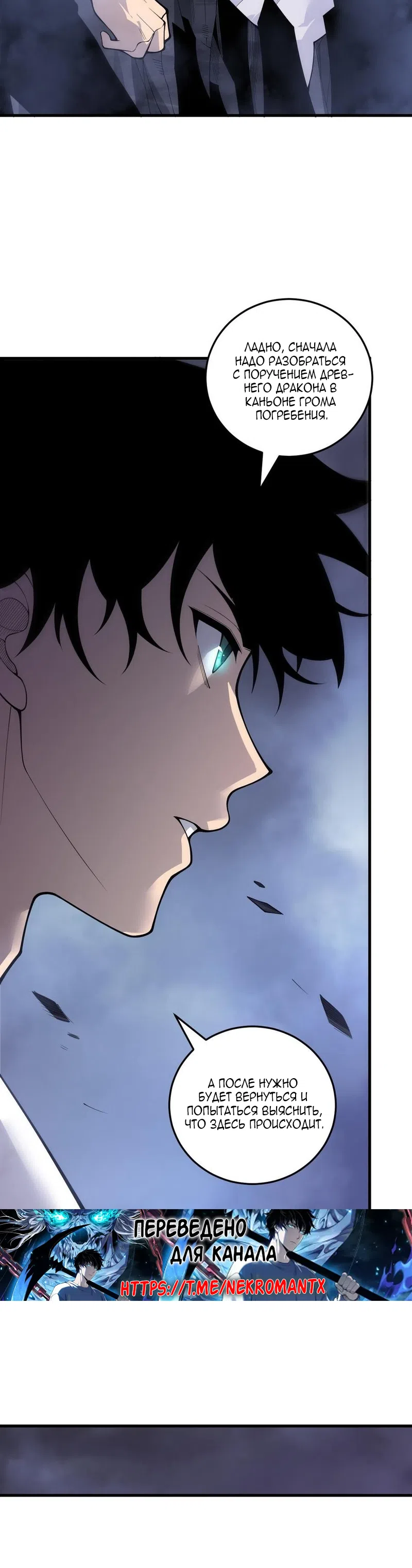 Страница 6 главы 219 манги Некромант — я катастрофа / Necromancer! I Am a Disaster
