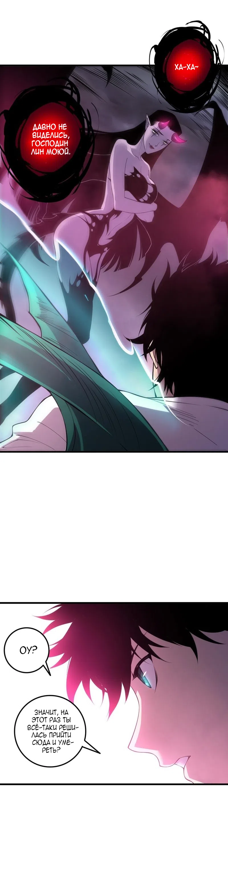 Страница 14 главы 219 манги Некромант — я катастрофа / Necromancer! I Am a Disaster