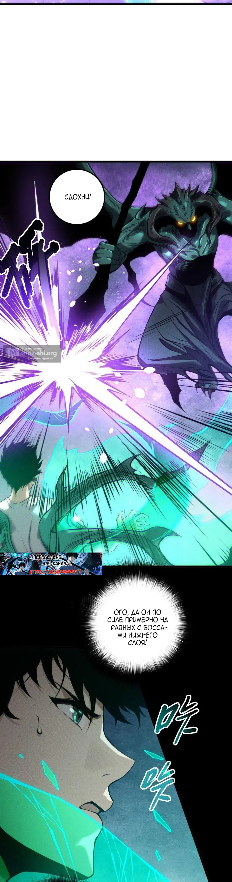 Страница 23 главы 219 манги Некромант — я катастрофа / Necromancer! I Am a Disaster