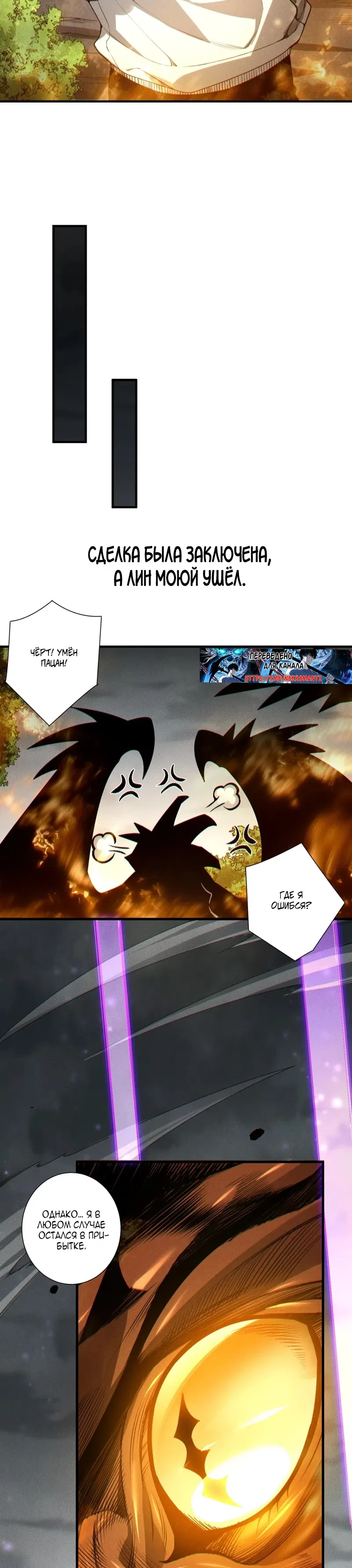 Страница 11 главы 242 манги Некромант — я катастрофа / Necromancer! I Am a Disaster