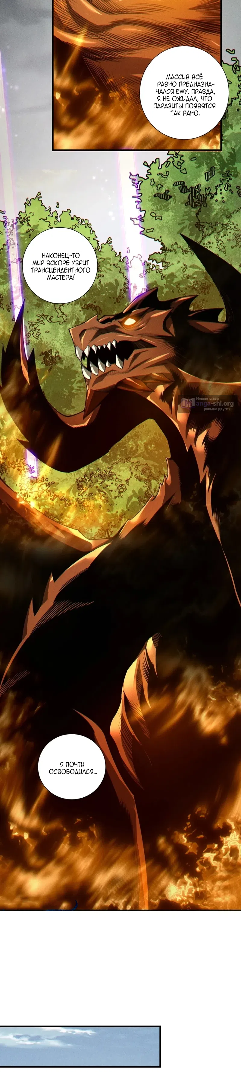 Страница 12 главы 242 манги Некромант — я катастрофа / Necromancer! I Am a Disaster
