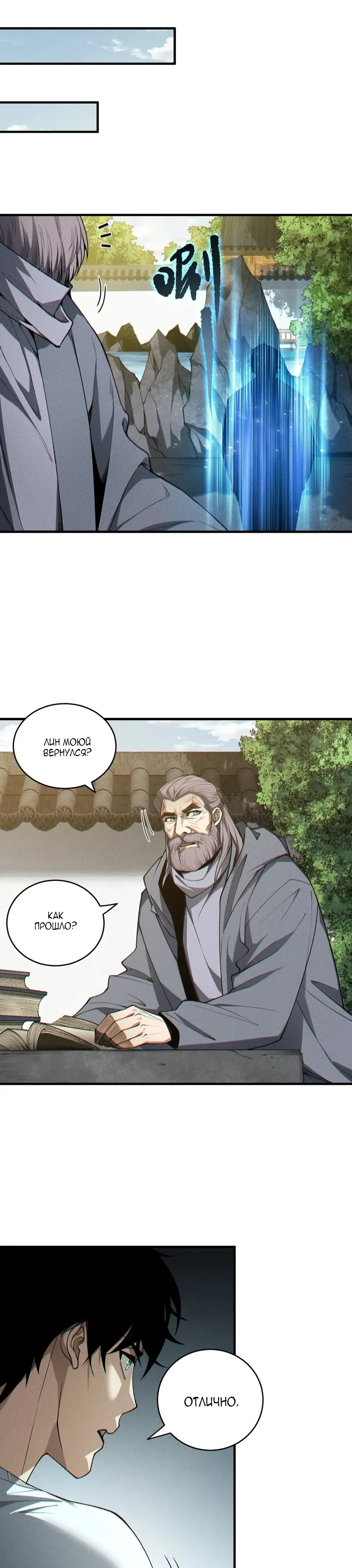 Страница 13 главы 242 манги Некромант — я катастрофа / Necromancer! I Am a Disaster